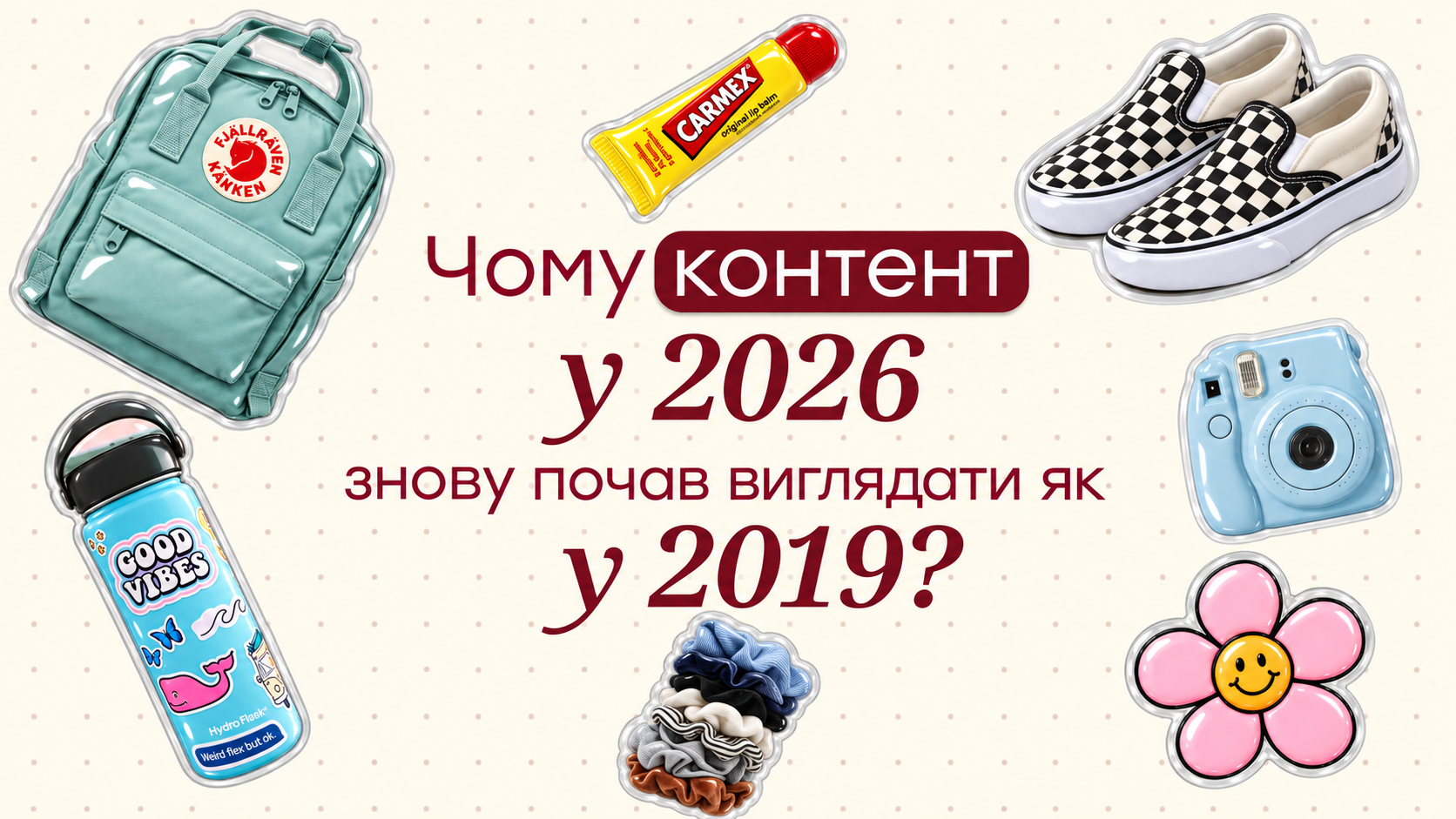 Ілюстрація до статті про тренди контенту 2026 року