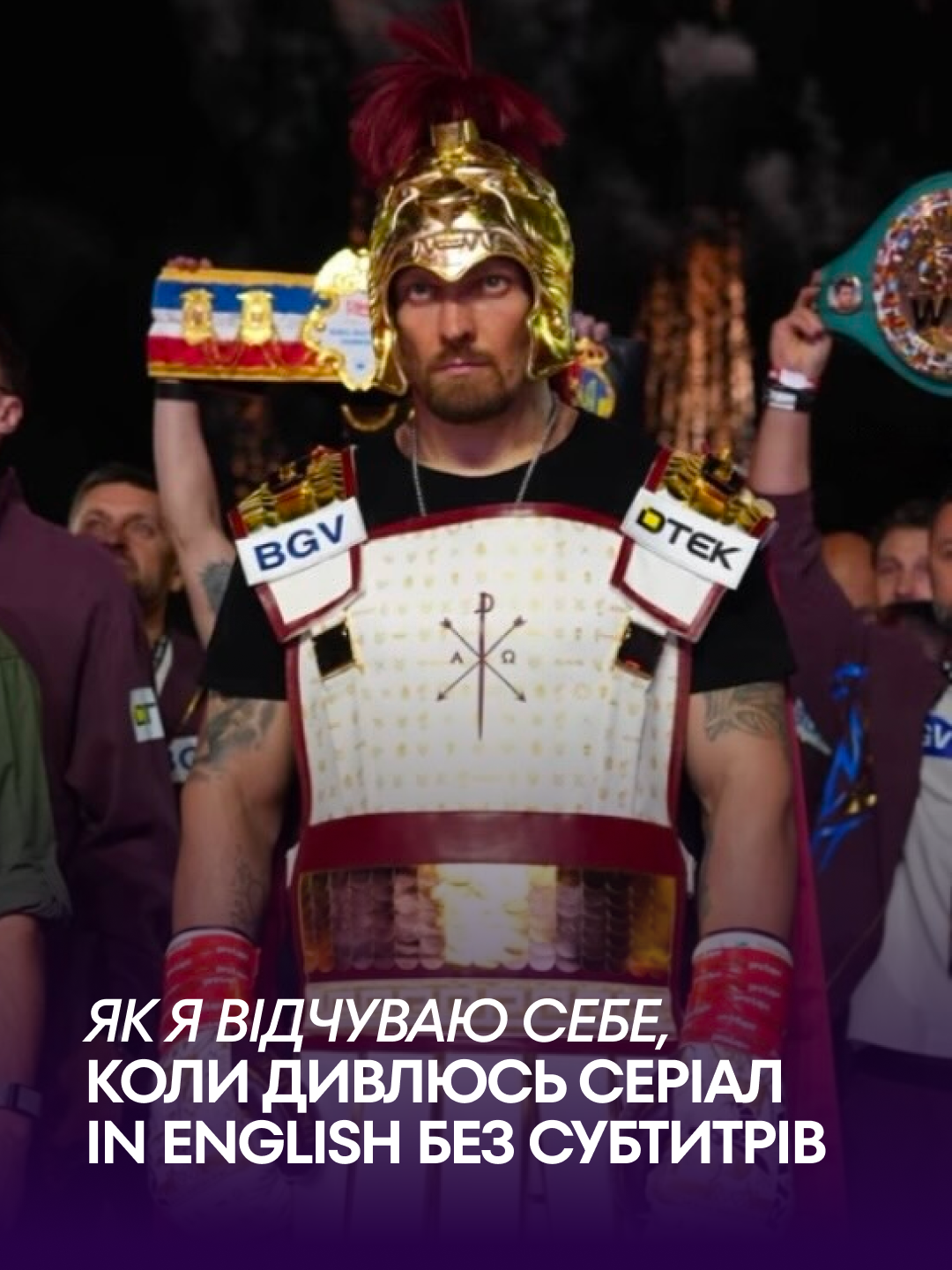 До бою Усика, слайд 1