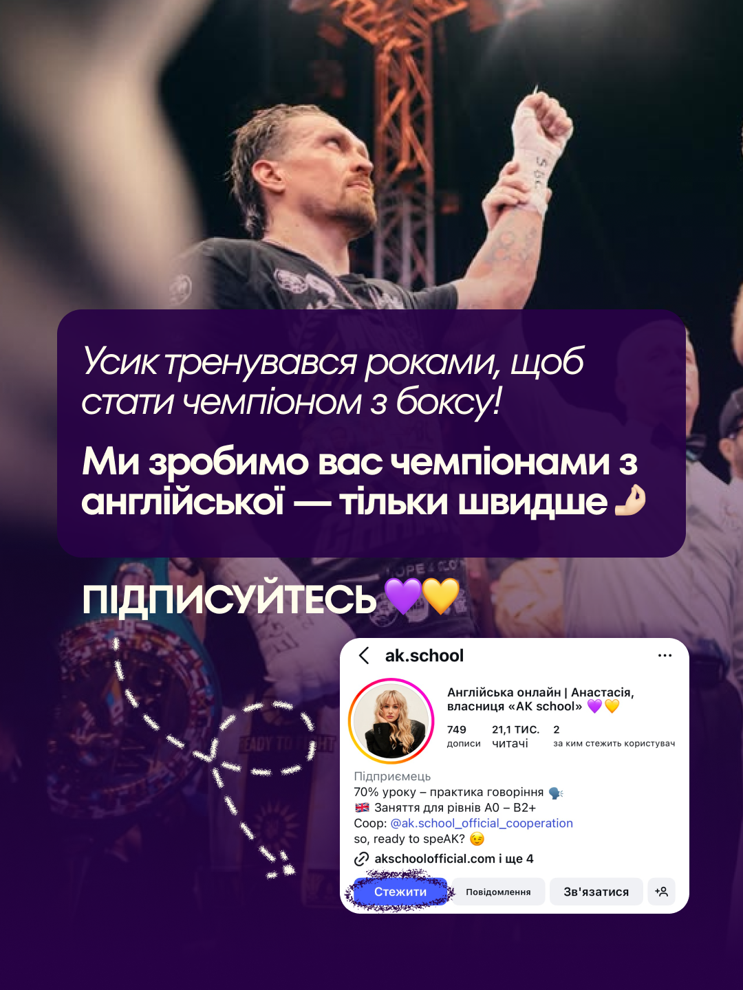 До бою Усика, слайд 7
