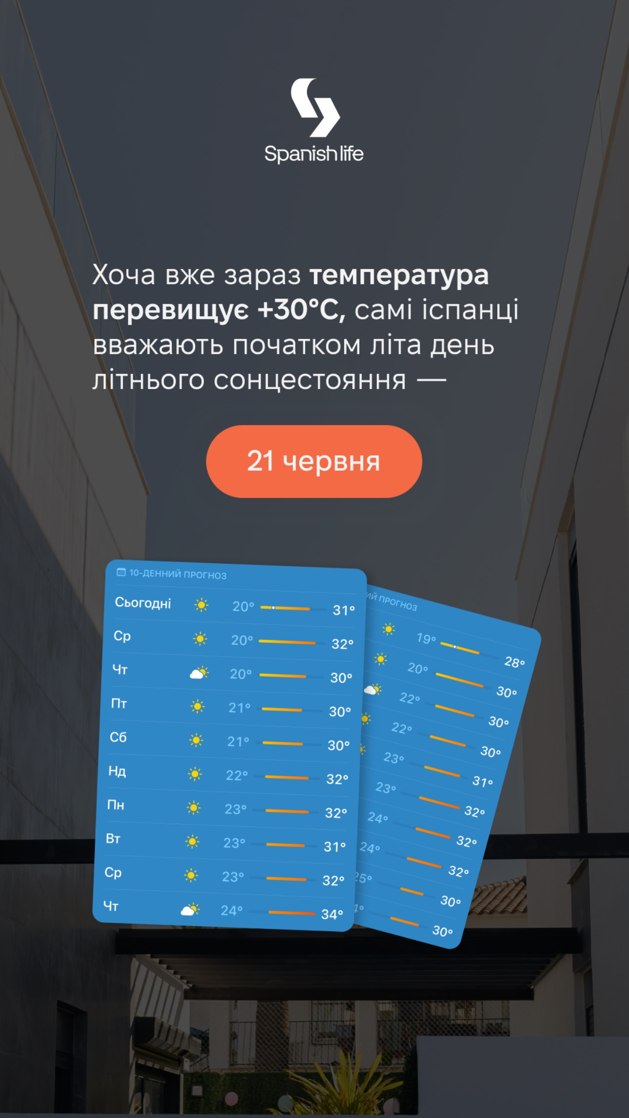 Spanish Life, слайд 2