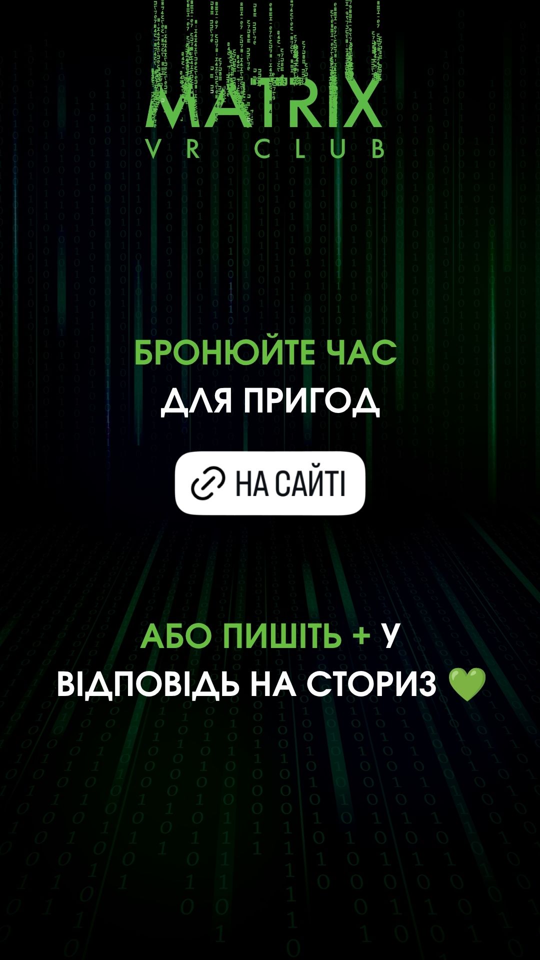 Matrix VR, слайд 4