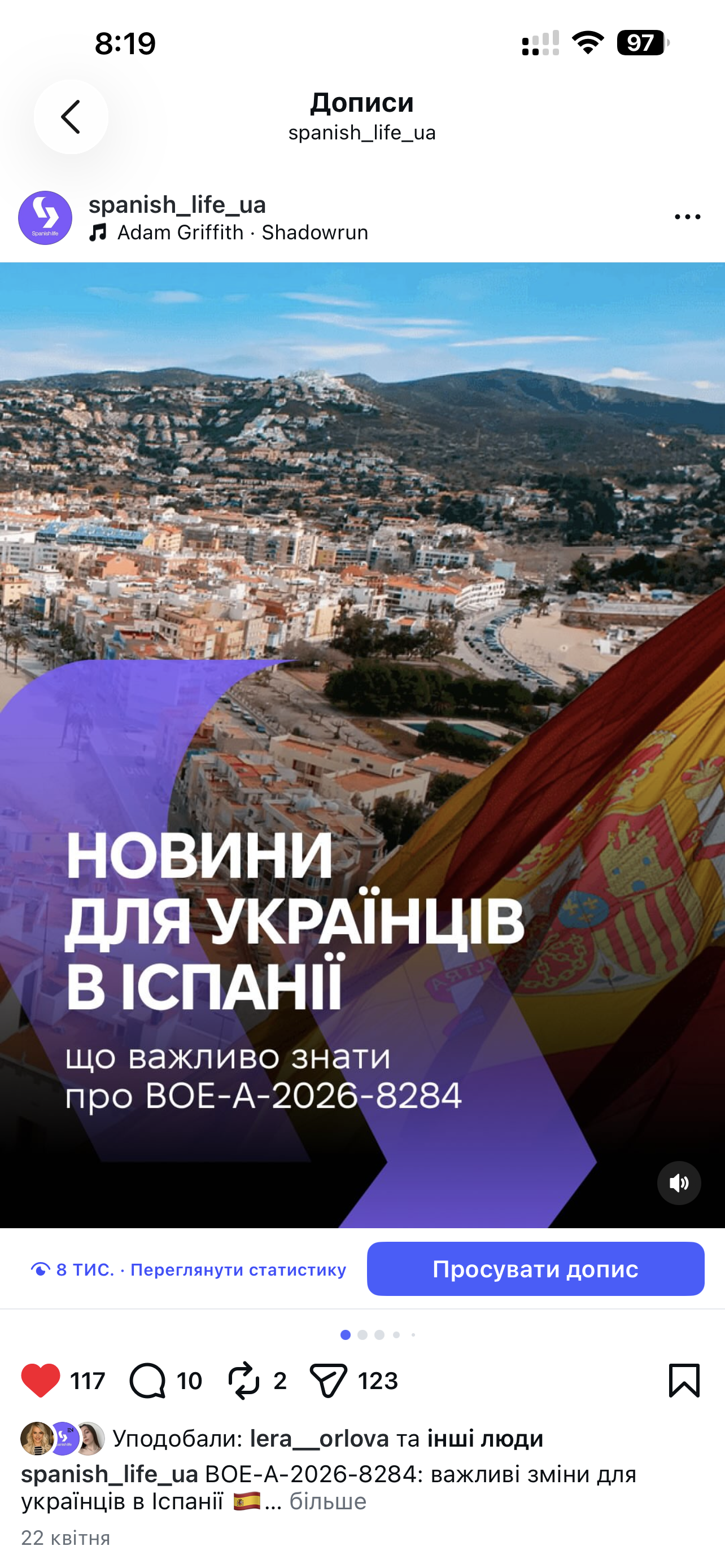 Пост-новина