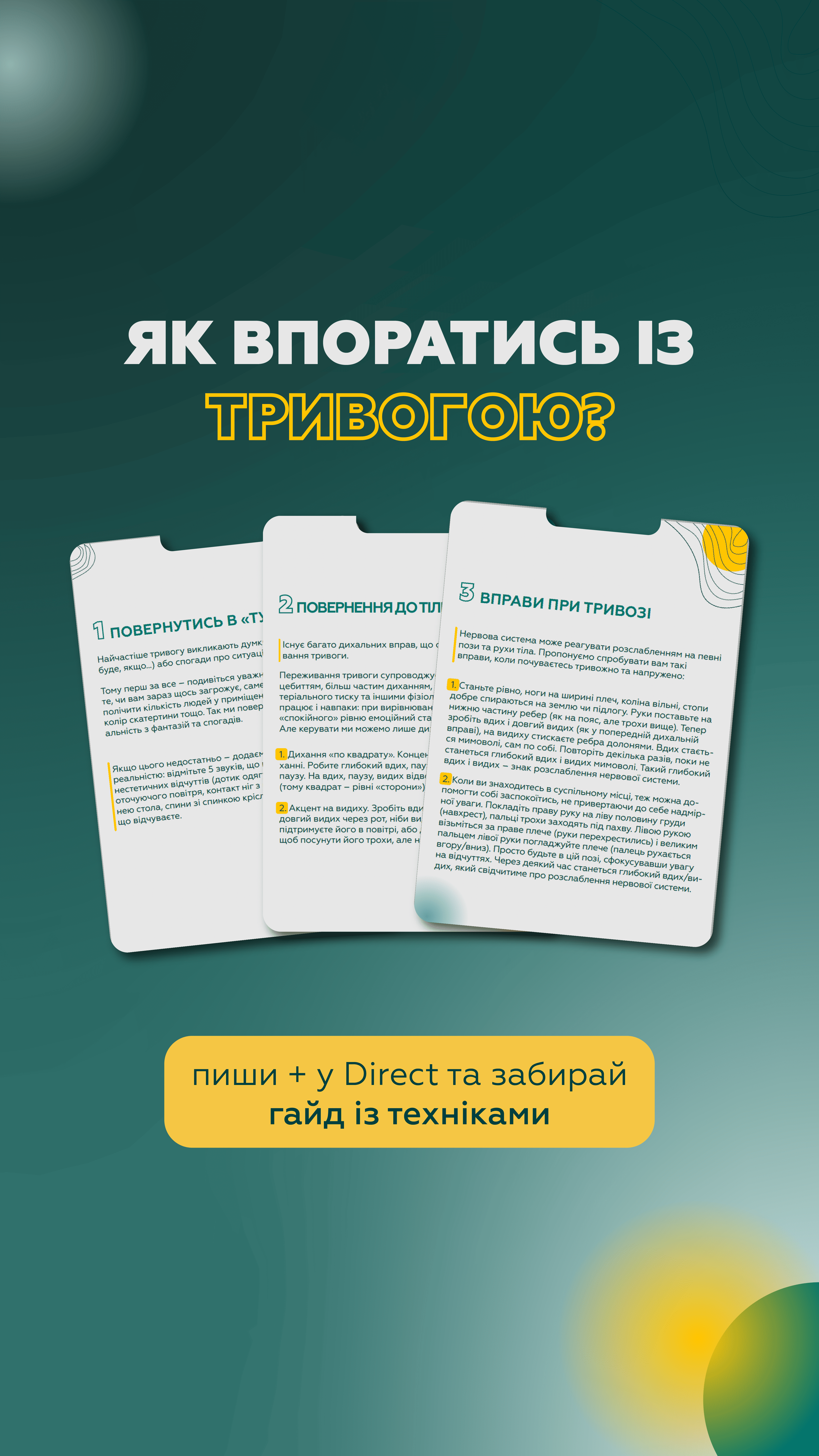 Макет для таргету