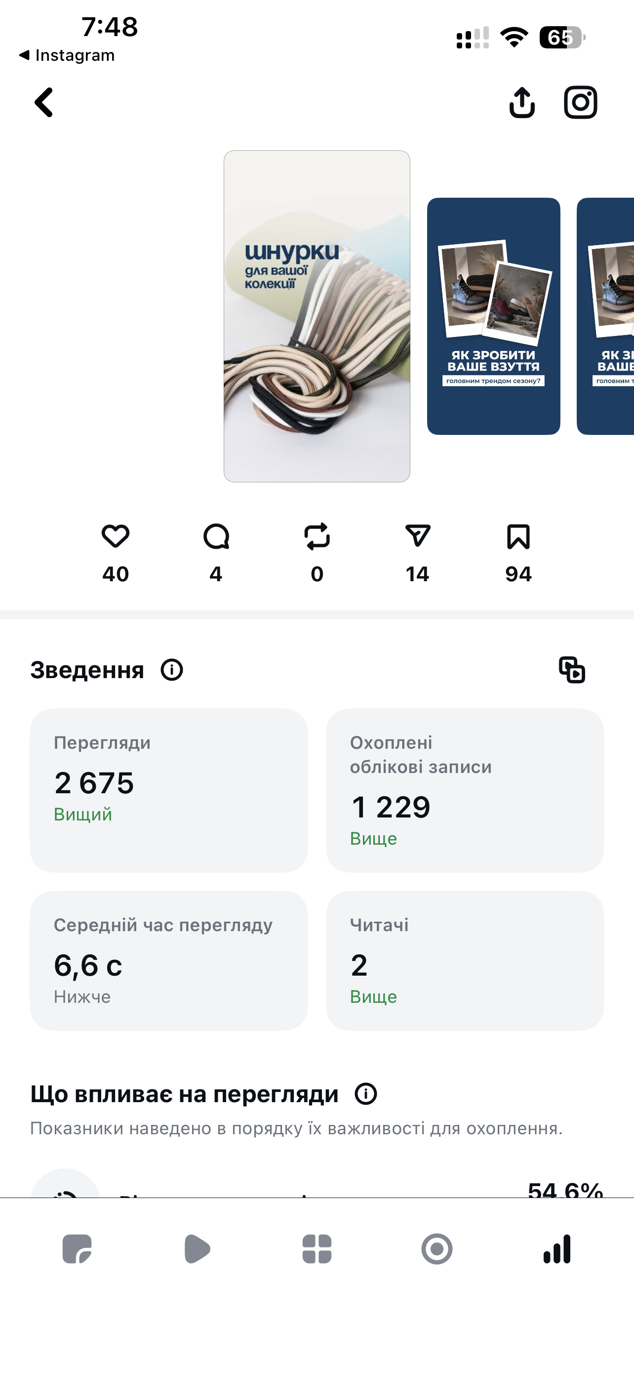 Шнурки 1